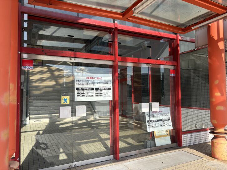 加古川市別府町 オートバックスべふ店 閉店案内の掲示