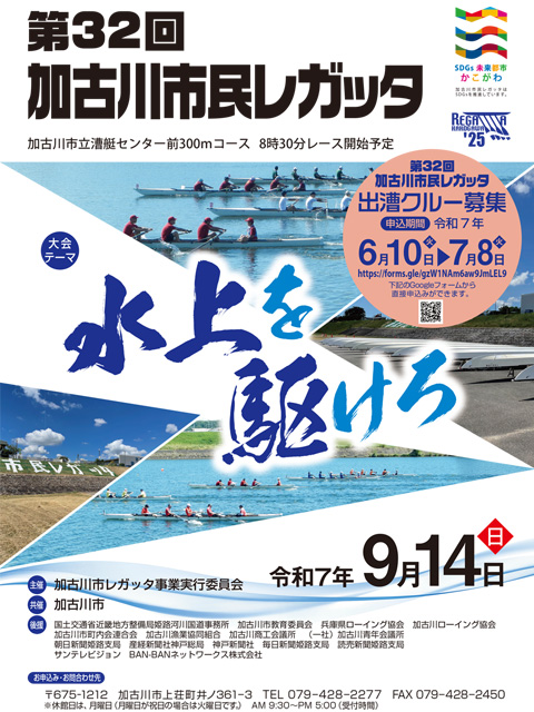 加古川市民レガッタ 過去大会の様子