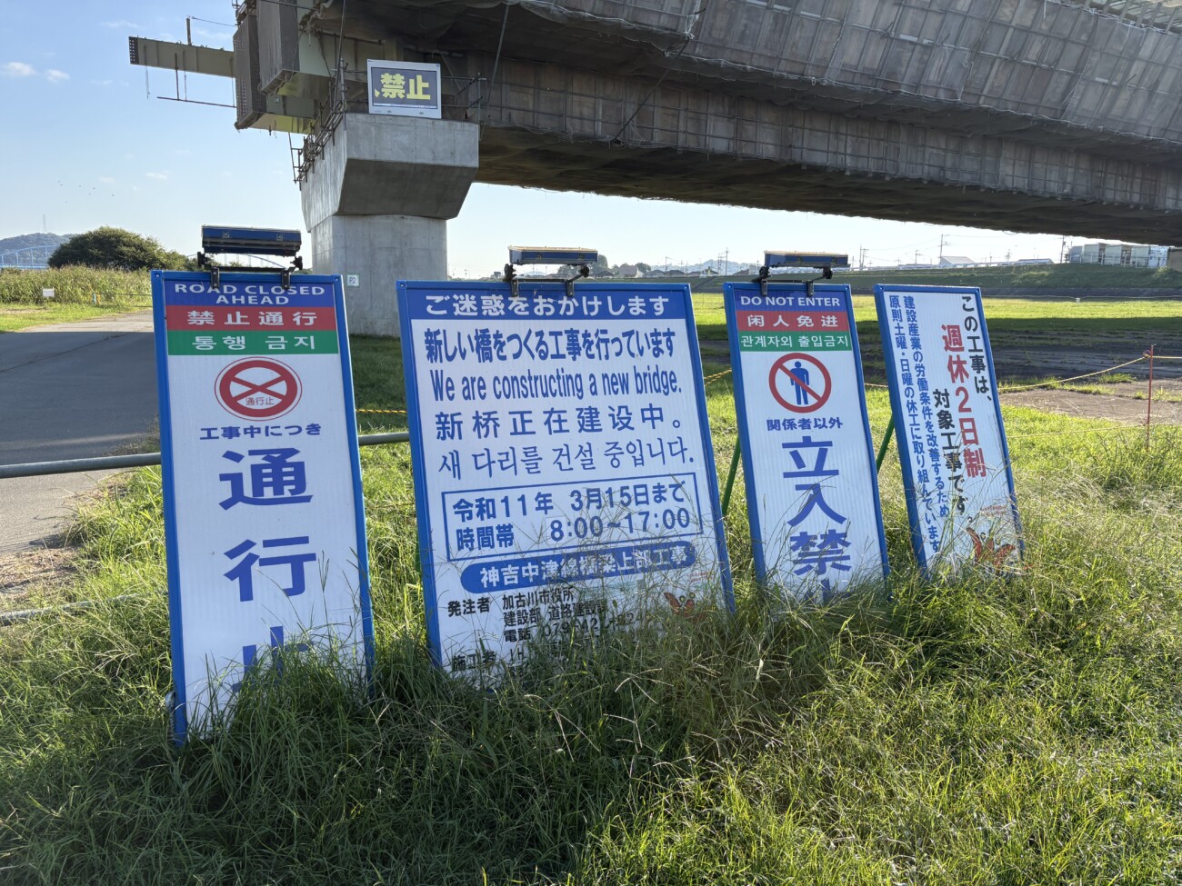 加古川市 鹿児之橋(かこのはし) 多国籍語で書かれた工事看板