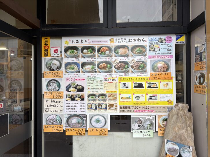 加古郡稲美町国岡 セルフ讃岐うどんの店「自家製麺セルフうどんむぎわら」さん メニュー看板