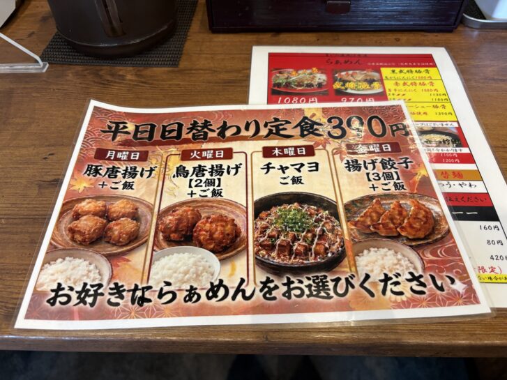 高砂市 豚骨武将 優 魚介豚骨 日替わり定食メニュー