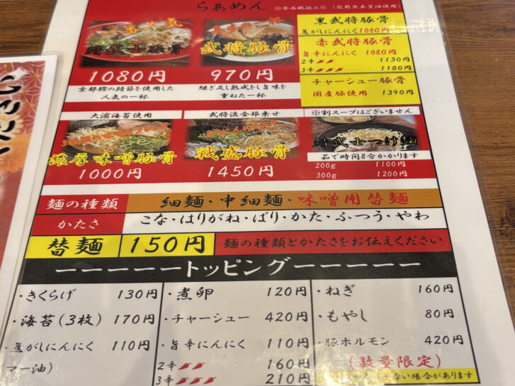 高砂市 豚骨武将 優 魚介豚骨 日替わり定食メニュー
