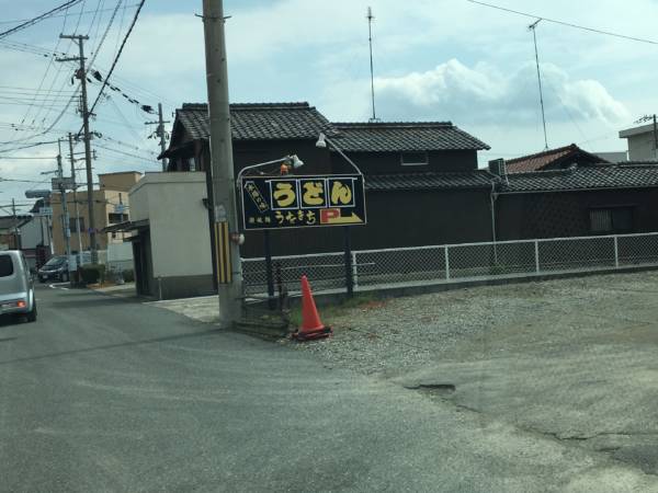 讃岐麺うをきち 看板