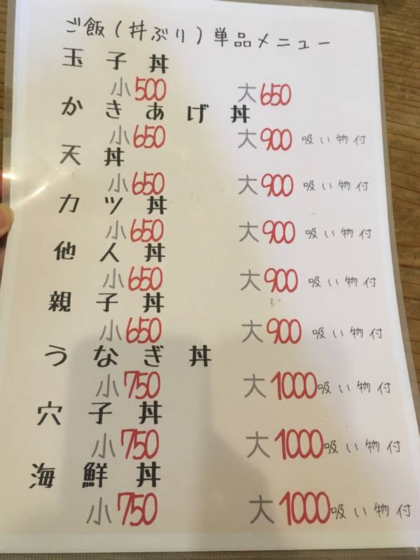 ご飯(丼ぶり)単品メニュー