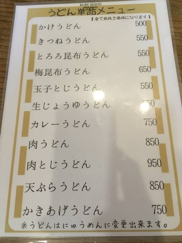うどん単品メニュー