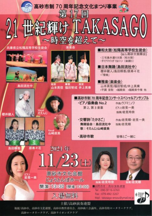高砂市 第17回21世紀輝けTAKASAGO 告知チラシ1