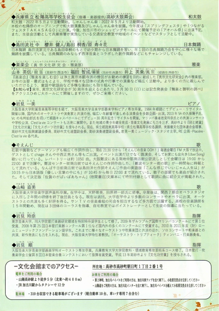 高砂市 第17回21世紀輝けTAKASAGO 告知チラシ2