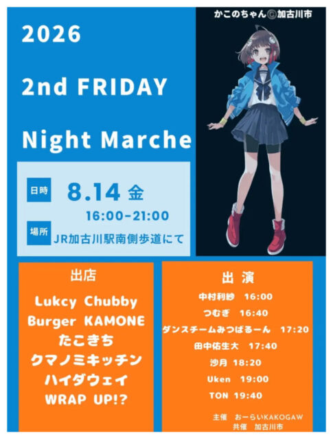2nd FRIDAY Night Marche 2026年8月14日開催 告知チラシ