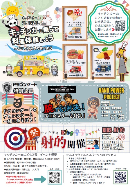 ウェルネススポーツデー キッチンカーdeこども店長・プロレスラー腕相撲対決 告知チラシ