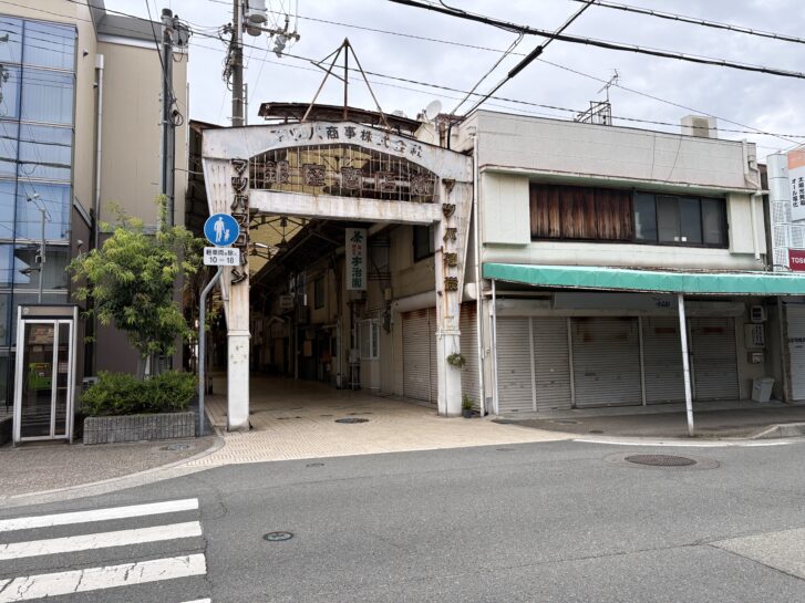 高砂銀座商店街 東側入口