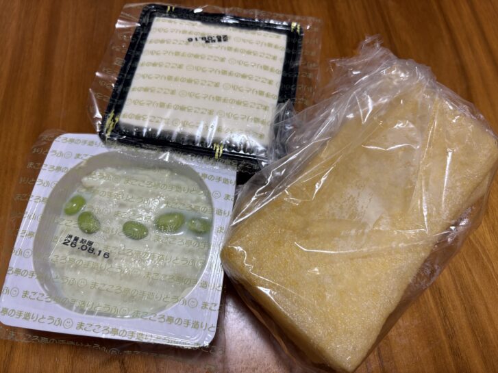 豆心亭 本店 購入した豆腐、あつあげ、枝豆どうふ
