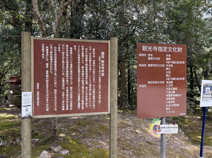 朝光寺本堂の説明看板