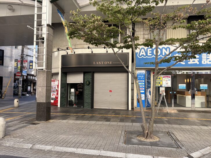 加古川市加古川町 ベルデモール商店街 「LAST ONE KAKOGAWA」店舗外観