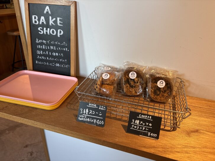 高砂市 ただの珈琲 ベーグルパン、焼き菓子