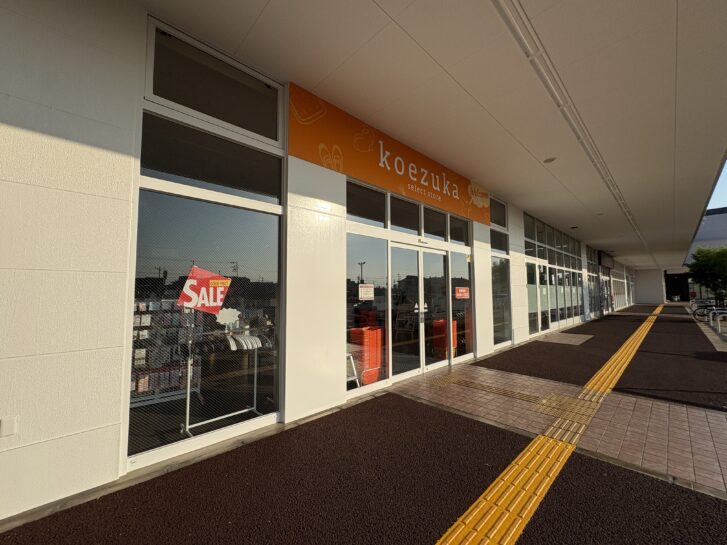 koezuka 高砂店 店舗入口