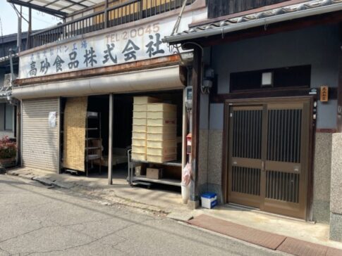 高砂食品株式会社 店舗外観