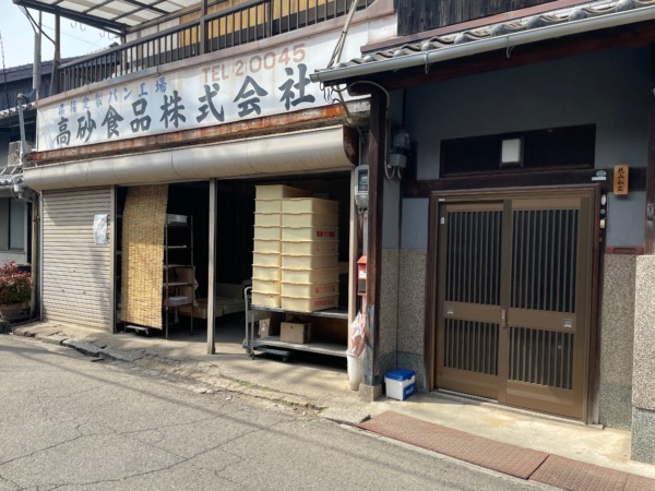 高砂食品株式会社 店舗外観