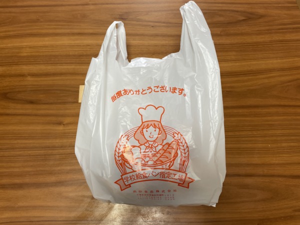 高砂食品 学校給食パン指定工場マーク入りの袋