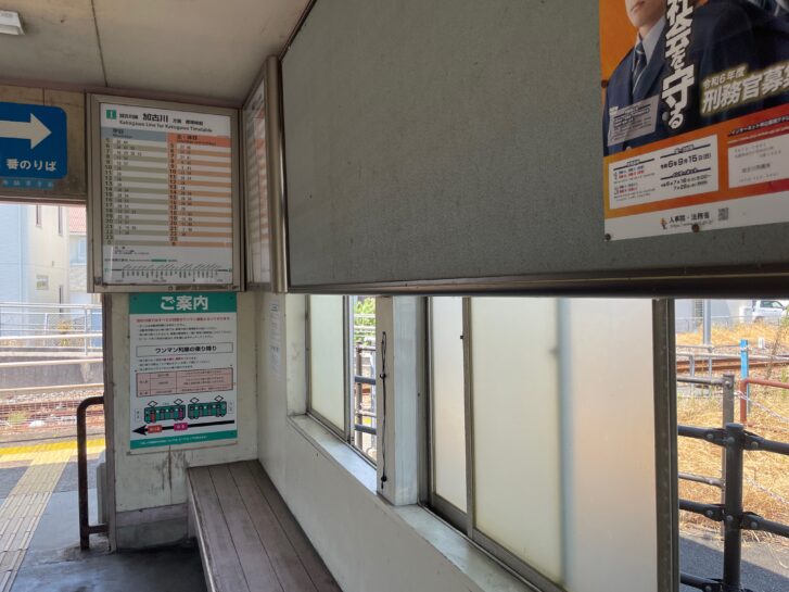 JR日岡駅 駅舎構内ベンチ(2024年8月)
