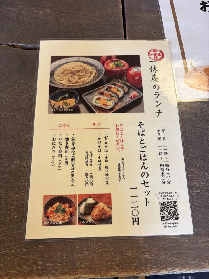 播州三木一休庵のランチセットメニュー