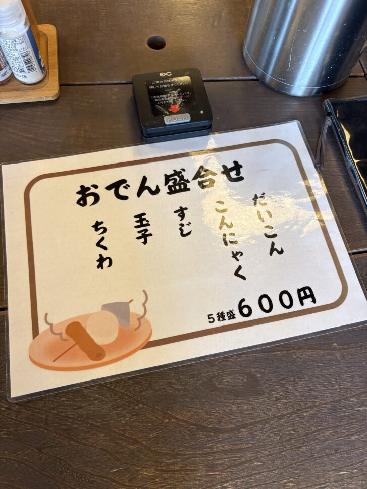 播州三木一休庵 おでん盛合せメニュー