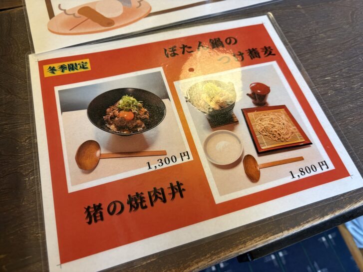 播州三木一休庵 冬季限定メニュー
