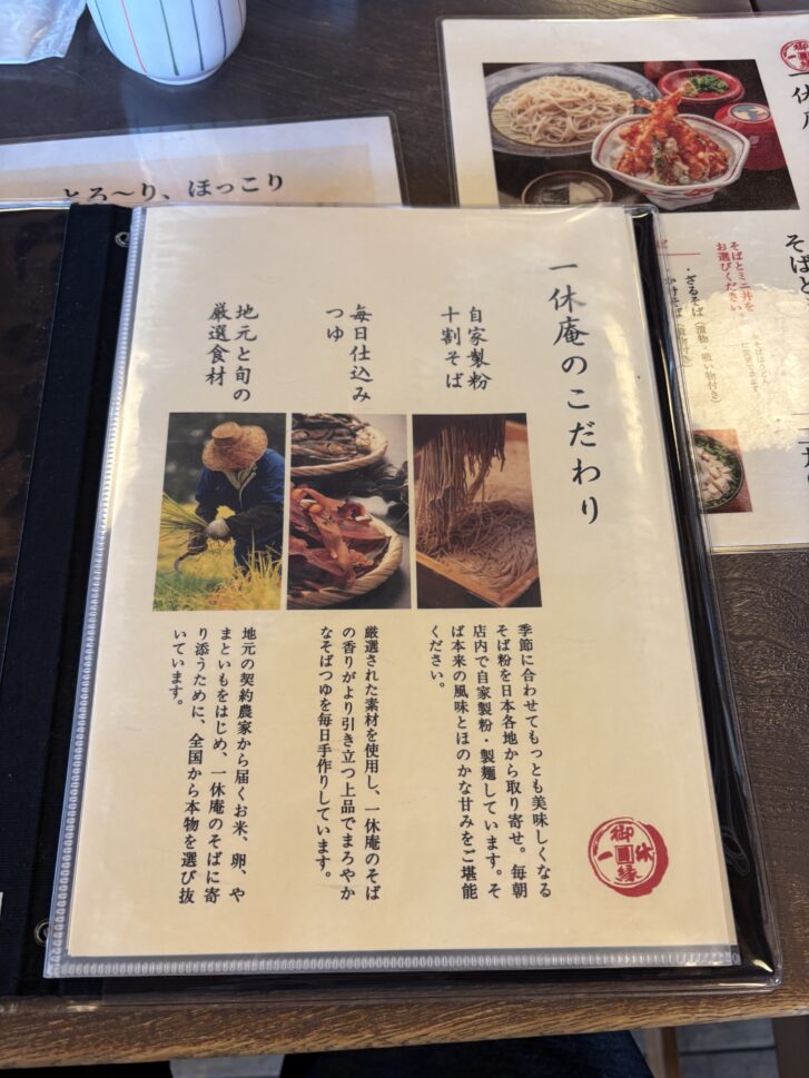 播州三木一休庵のこだわり説明