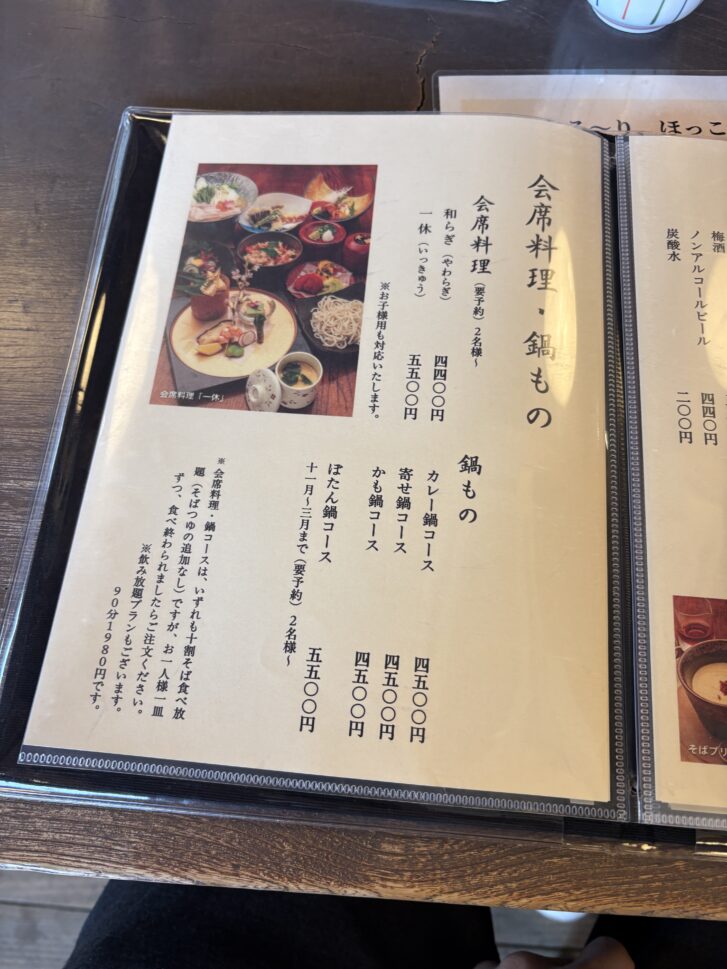 播州三木一休庵 会席料理・鍋ものメニュー