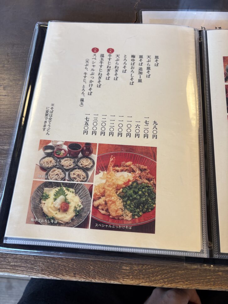 播州三木一休庵 皿そばメニュー