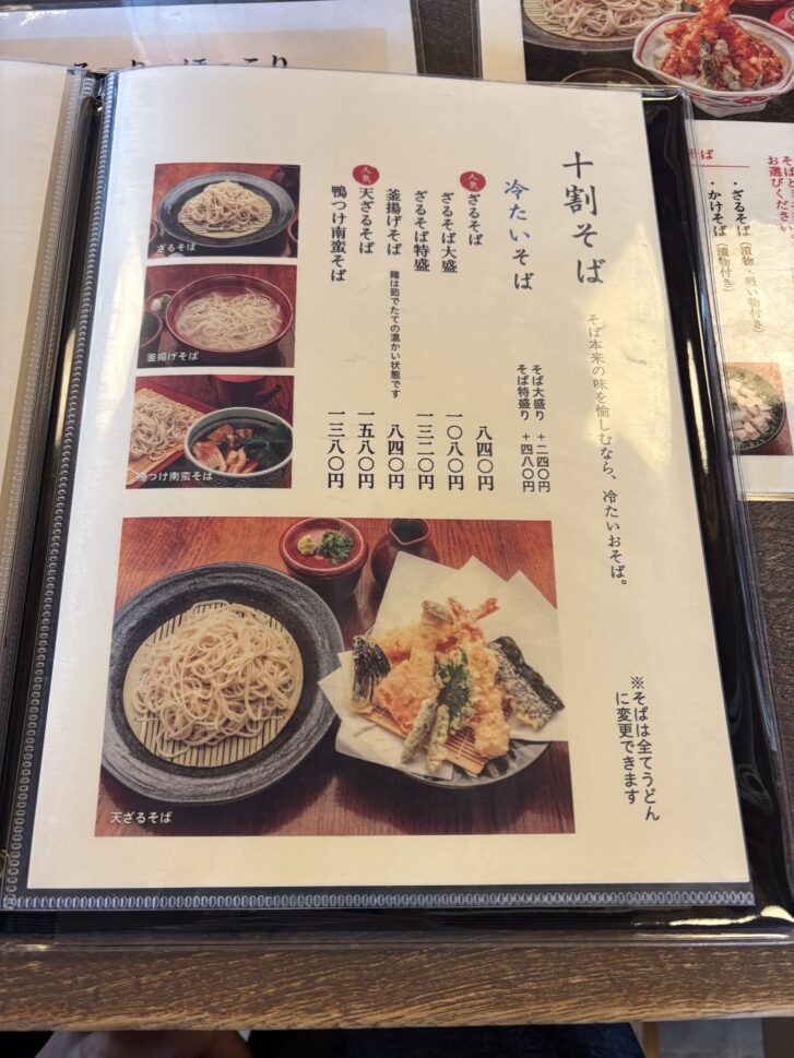 播州三木一休庵 冷たいそばメニュー