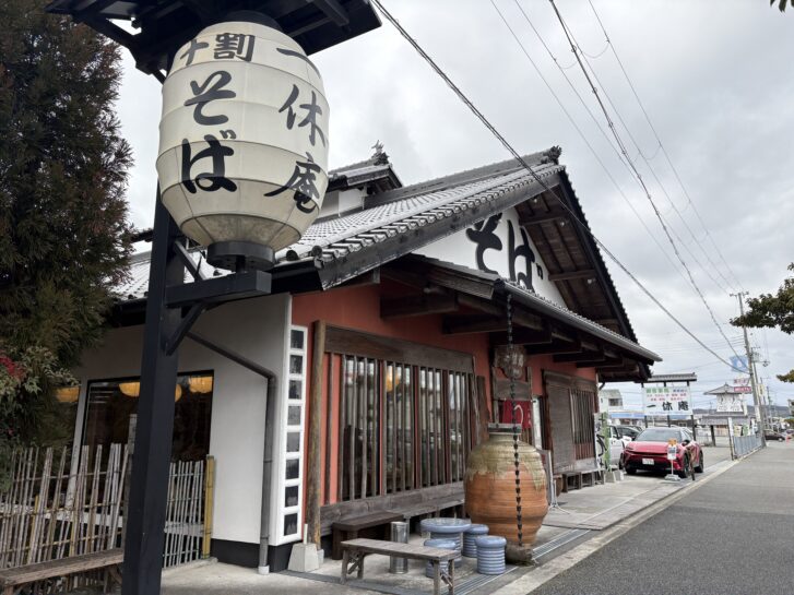 播州三木一休庵 店舗外観と提灯