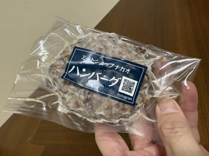 ミートショップナカオ 冷凍ハンバーグ