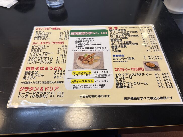 鹿鳴館 ランチメニュー