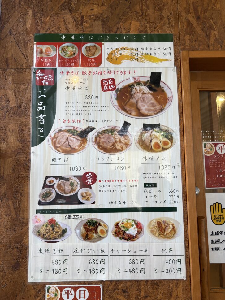 中華そば播州 メニュー看板