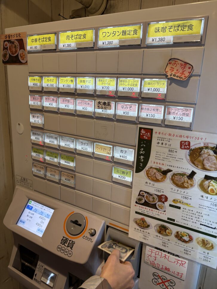 中華そば播州 券売機