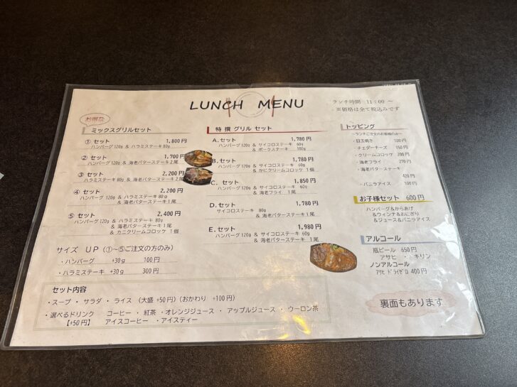 ピュアドリーム ランチメニュー