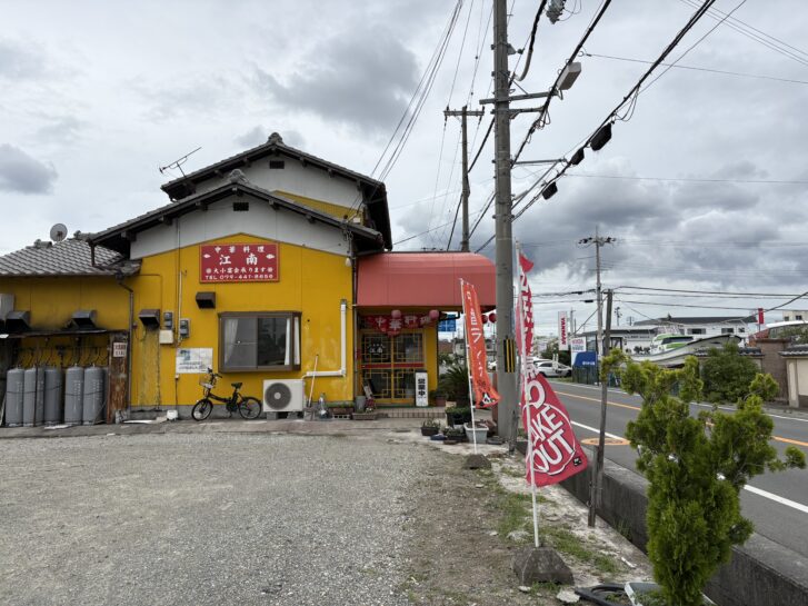 本格中華料理 江南 店舗外観