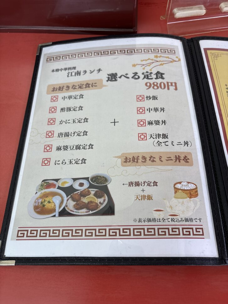 本格中華料理 江南 メニュー2