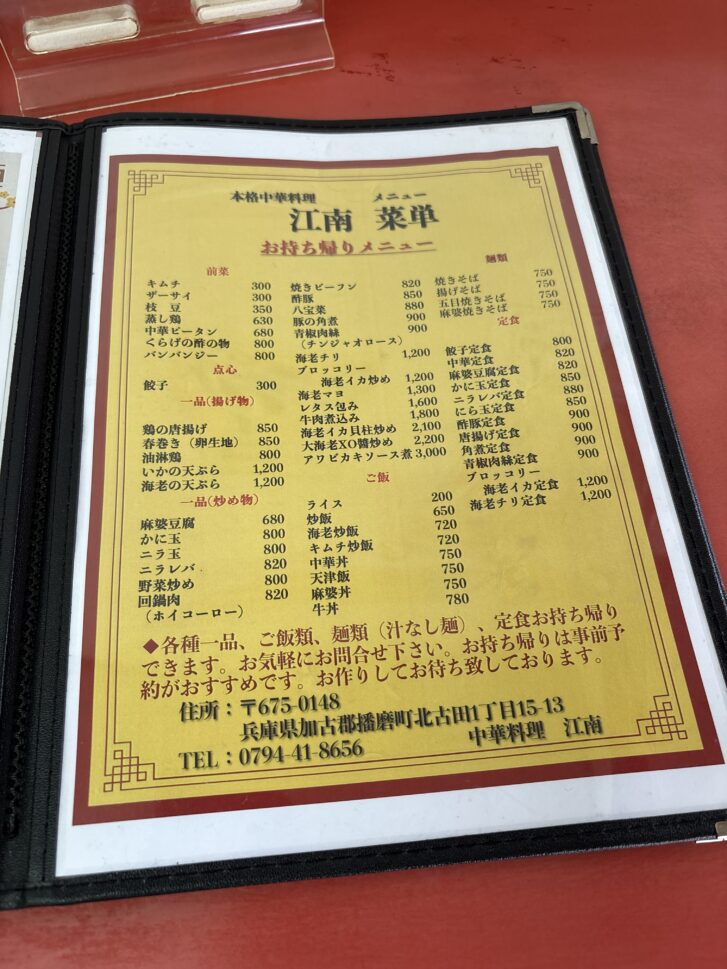本格中華料理 江南 メニュー3