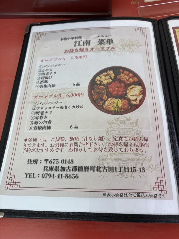 本格中華料理 江南 メニュー4