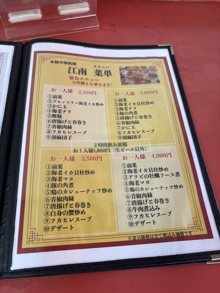 本格中華料理 江南 メニュー5
