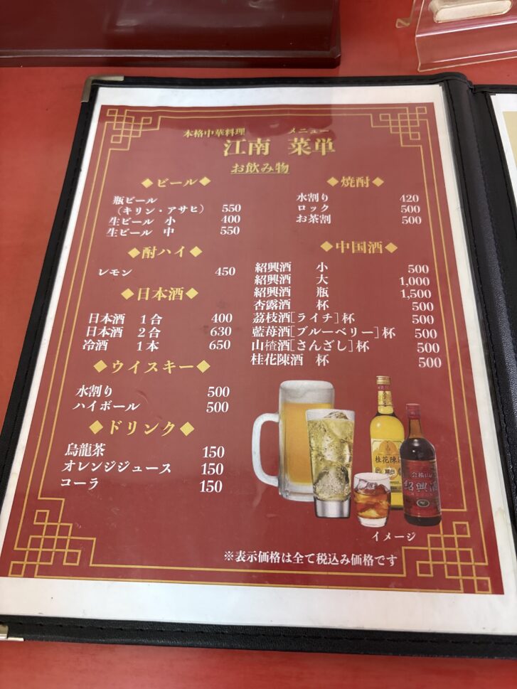 本格中華料理 江南 メニュー6
