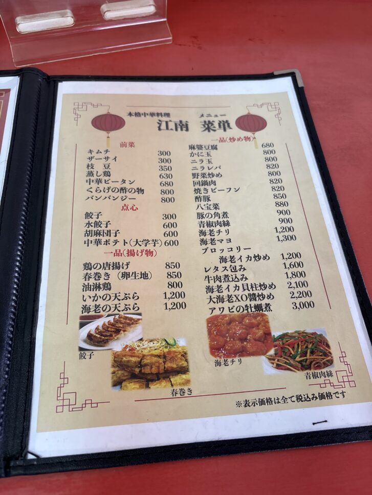 本格中華料理 江南 メニュー7