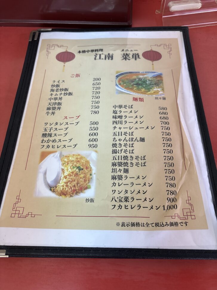 本格中華料理 江南 メニュー8