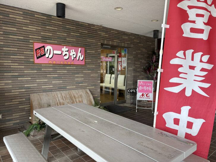 高砂市文化会館2階にある「カフェごはん のーちゃん」店舗入り口