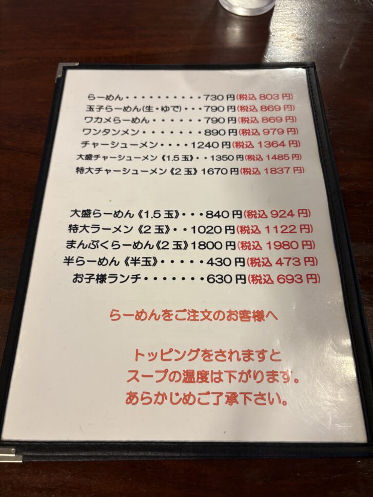 らんめん メニュー2