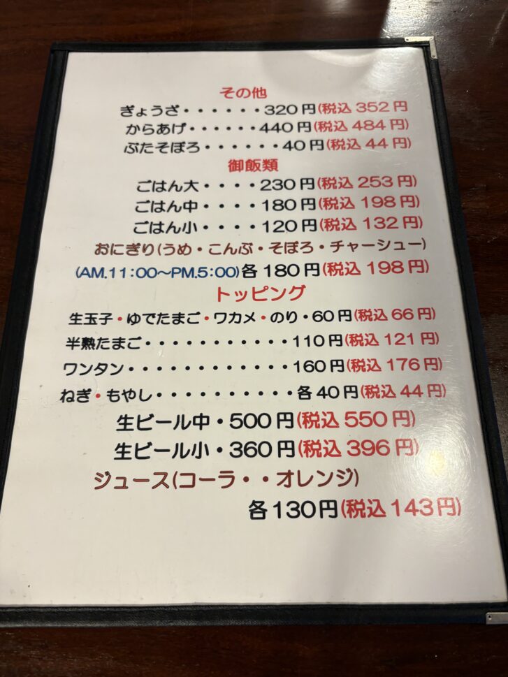 らんめん メニュー3