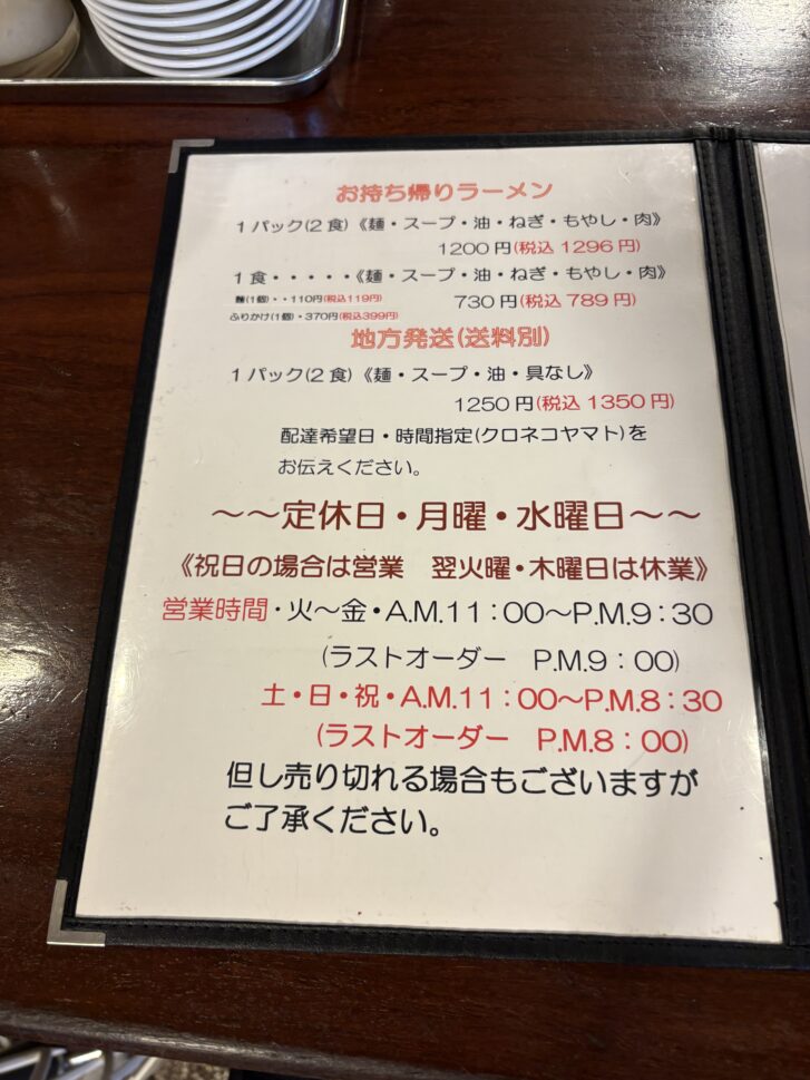 らんめん メニュー4