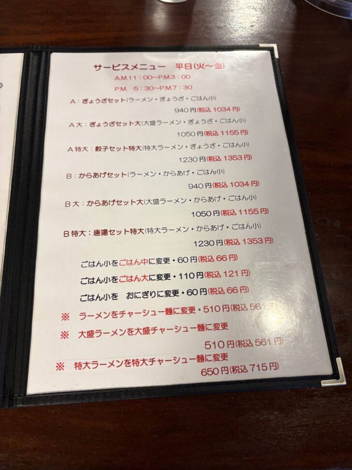 らんめん メニュー1