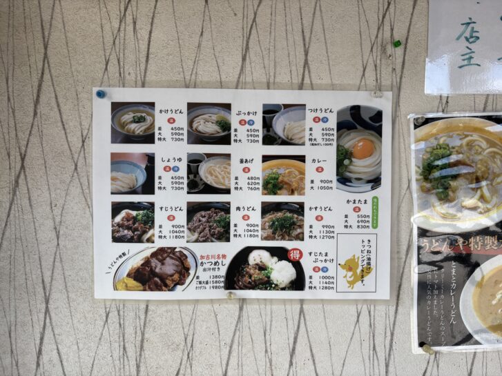 讃岐めん うどんや 壁掛けメニュー表